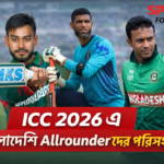 ICC 2026 এ বাংলাদেশি অলরাউন্ডারদের পরিসংখ্যান বিশ্লেষণ যেখানে সাকিব আল হাসান, মেহেদী হাসান মিরাজ এবং মাহমুদউল্লাহর সম্ভাব্য পারফরম্যান্স দেখানো হয়েছে