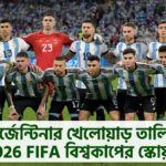 আর্জেন্টিনার খেলোয়াড় তালিকা