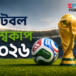 ফুটবল বিশ্বকাপ ২০২৬