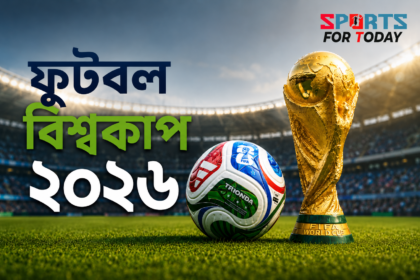 ফুটবল বিশ্বকাপ ২০২৬